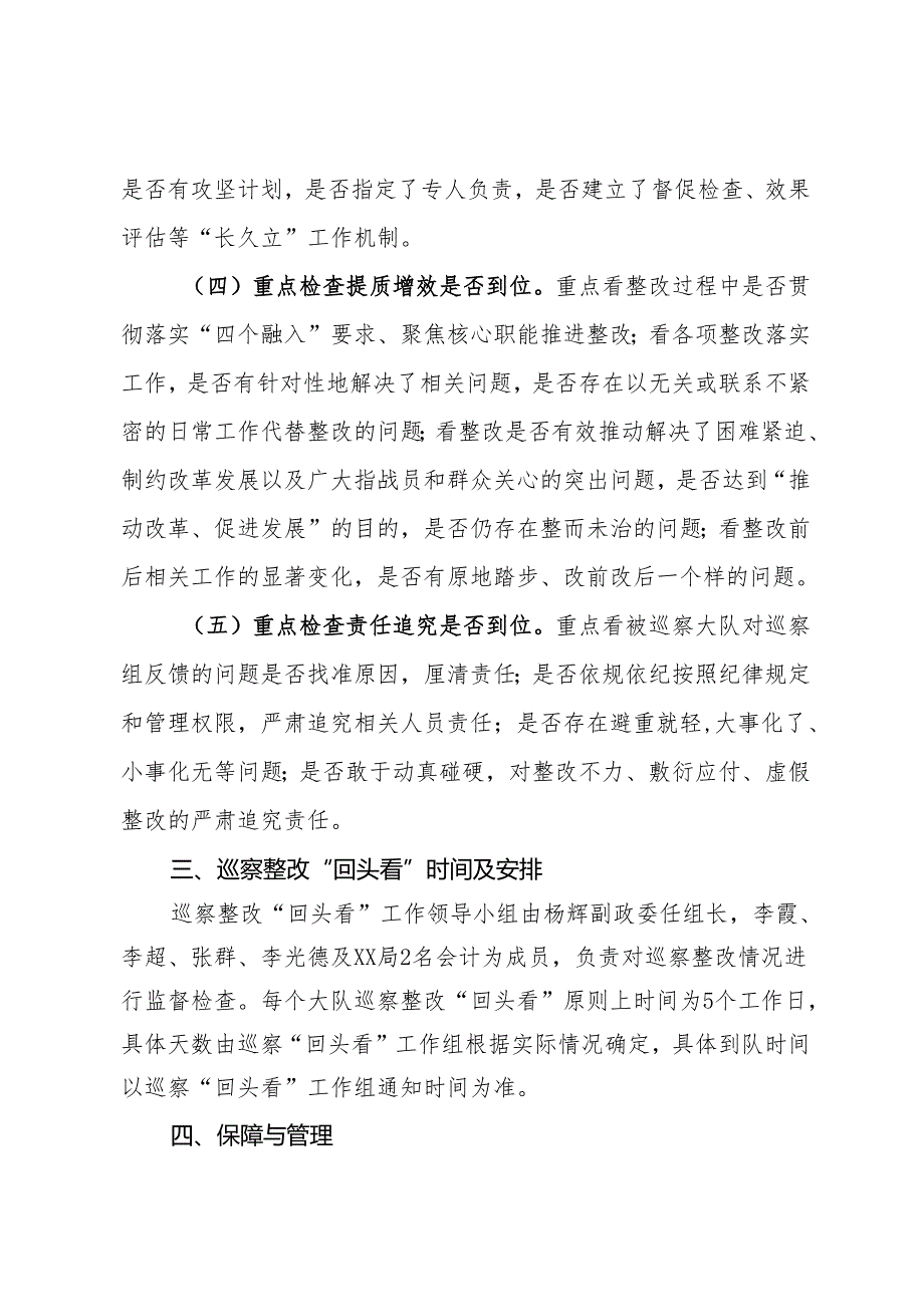 巡察反馈意见整改落实工作方案.docx_第3页