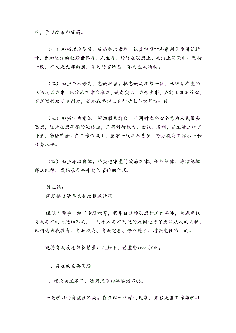 问题整改清单及整改措施情况范文2024-2024年度(通用6篇).docx_第3页