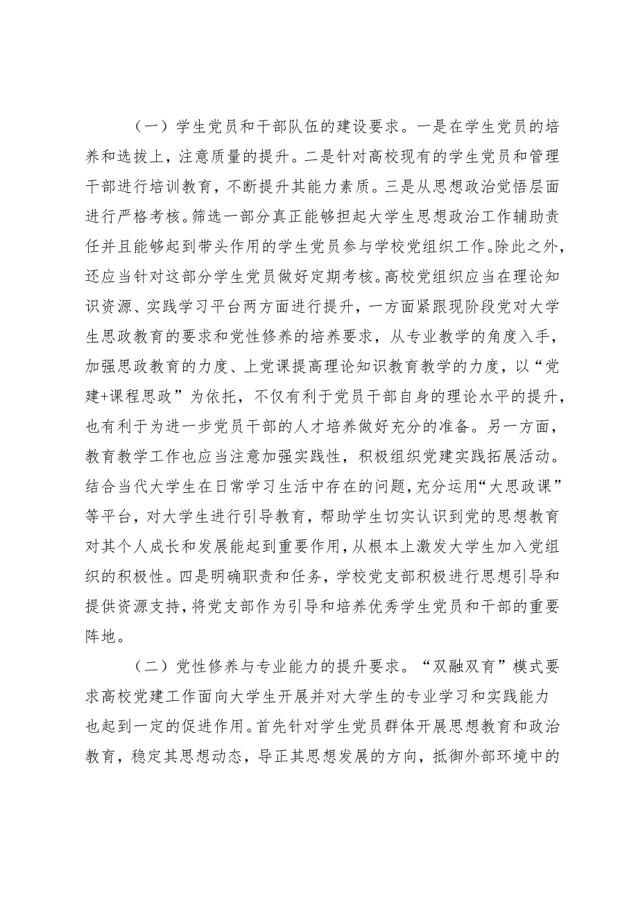 2024年扎实推进高校党建“双融双育”工作的调研与思考.docx_第2页