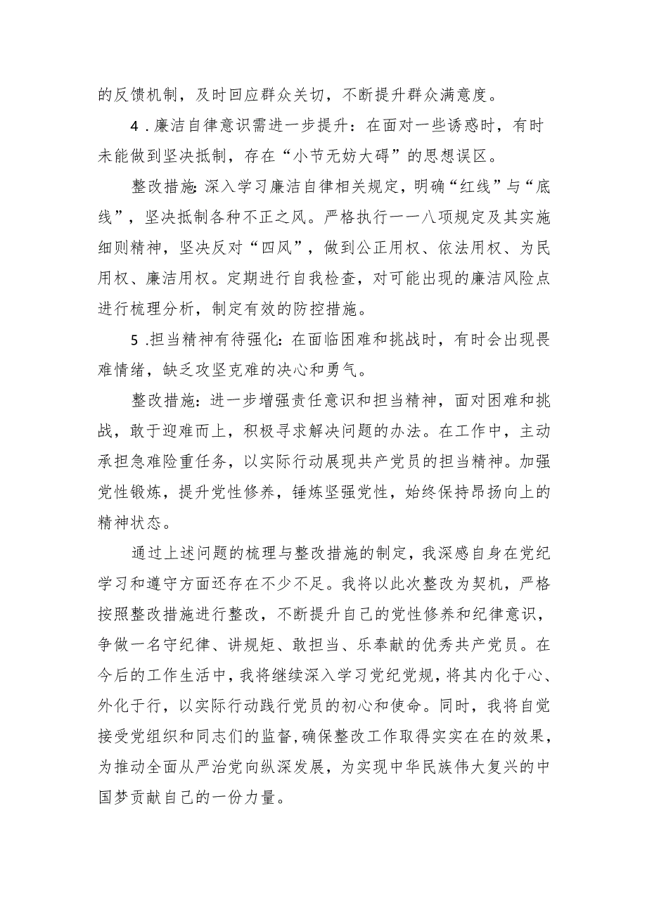 党纪学习教育问题整改清单含整改措施.docx_第2页