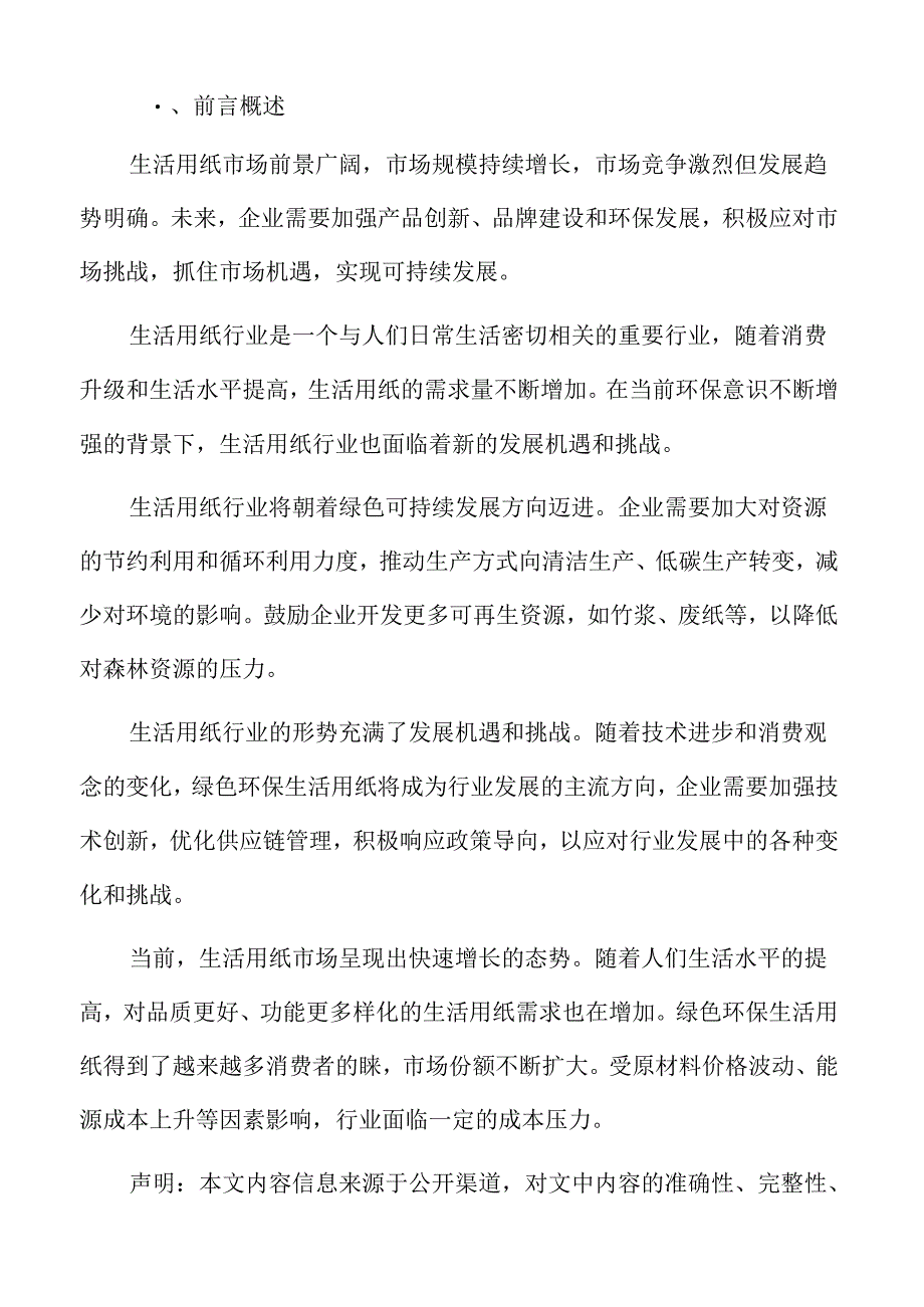 生活用纸行业机遇.docx_第2页