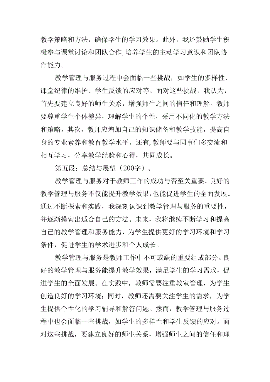 教学秘书的服务人心得体会四篇.docx_第2页