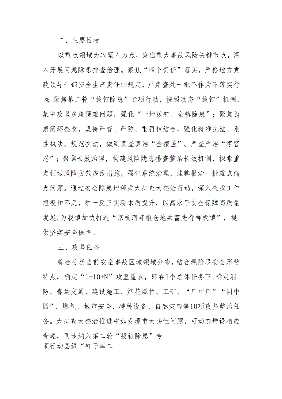 XX镇安全隐患地毯式大排查大整治行动方案.docx_第2页