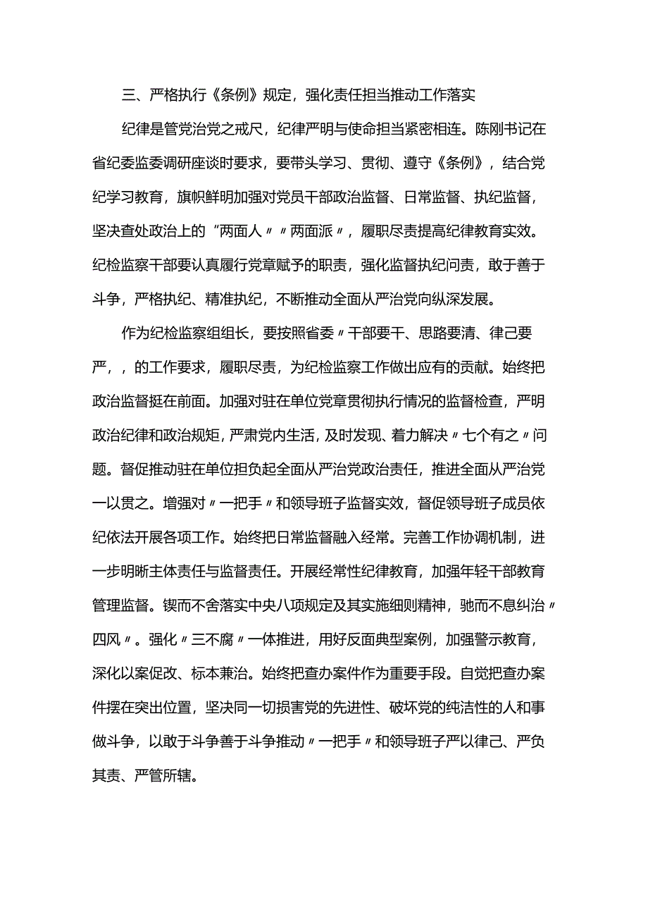 党纪学习教育读书班专题研讨发言（5篇）.docx_第3页