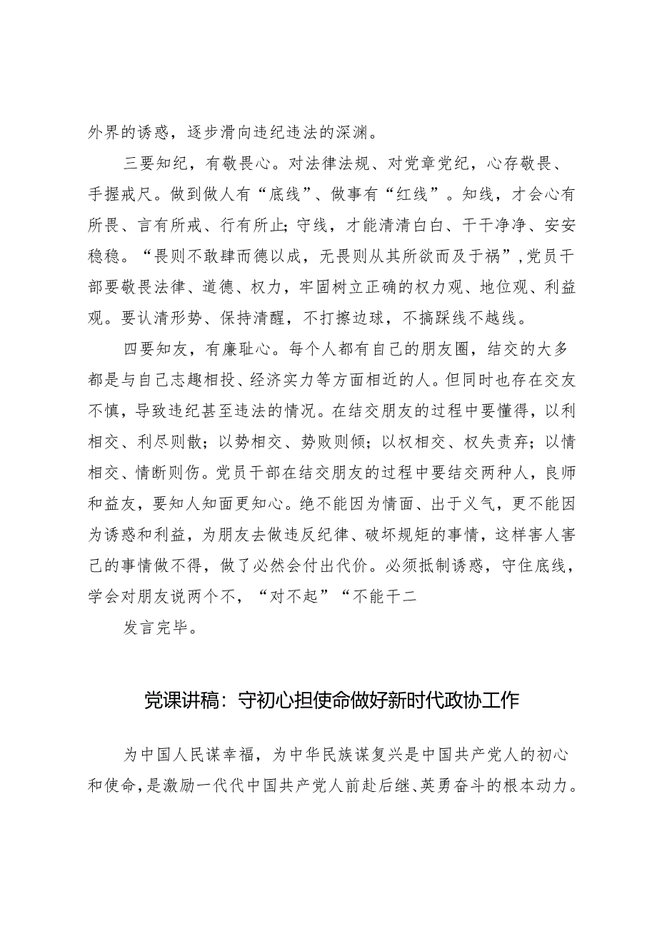 2024年5月党纪学习教育“坚守纪律底线强化规矩意识”专题讨论发言.docx_第2页