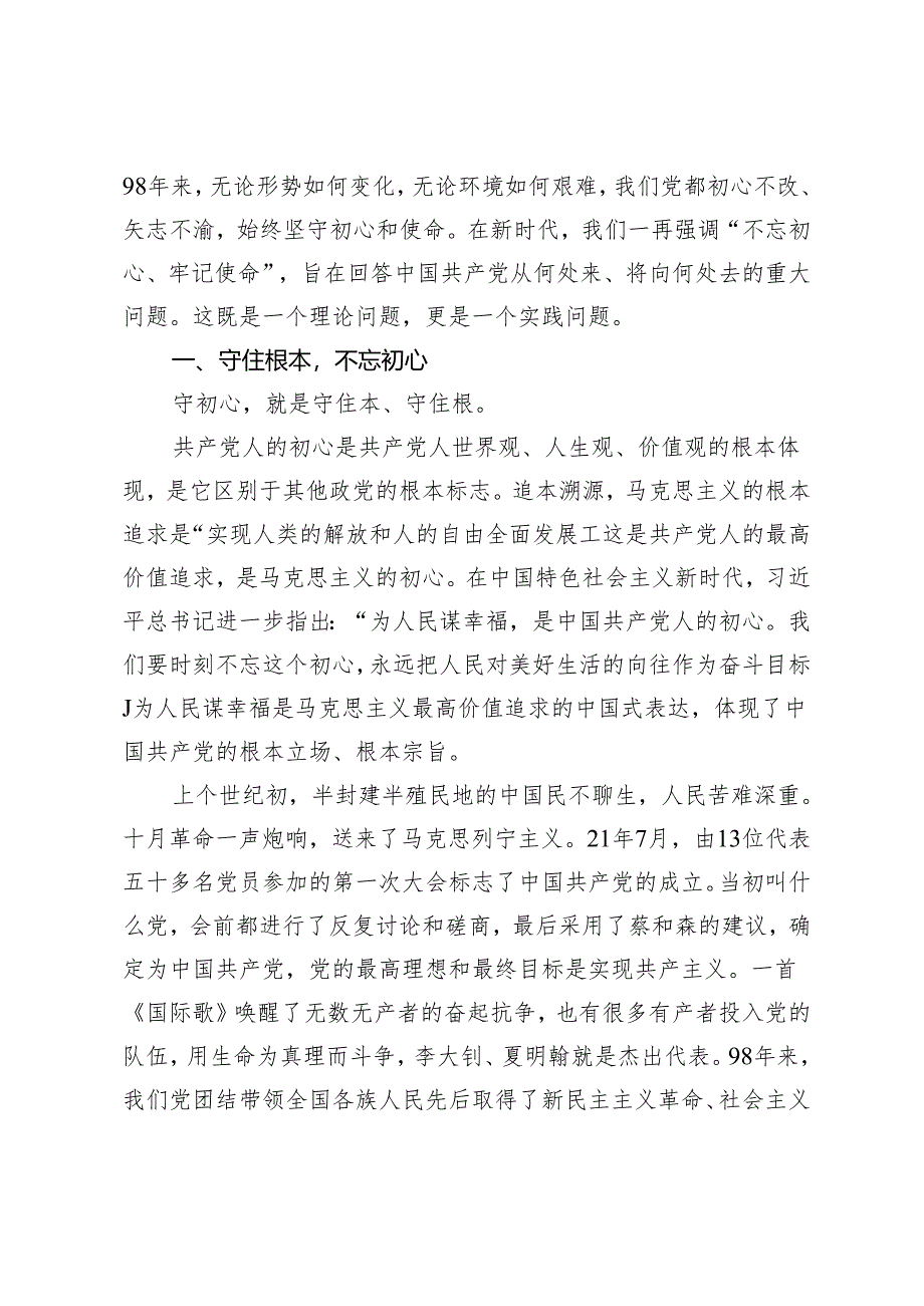 2024年5月党纪学习教育“坚守纪律底线强化规矩意识”专题讨论发言.docx_第3页