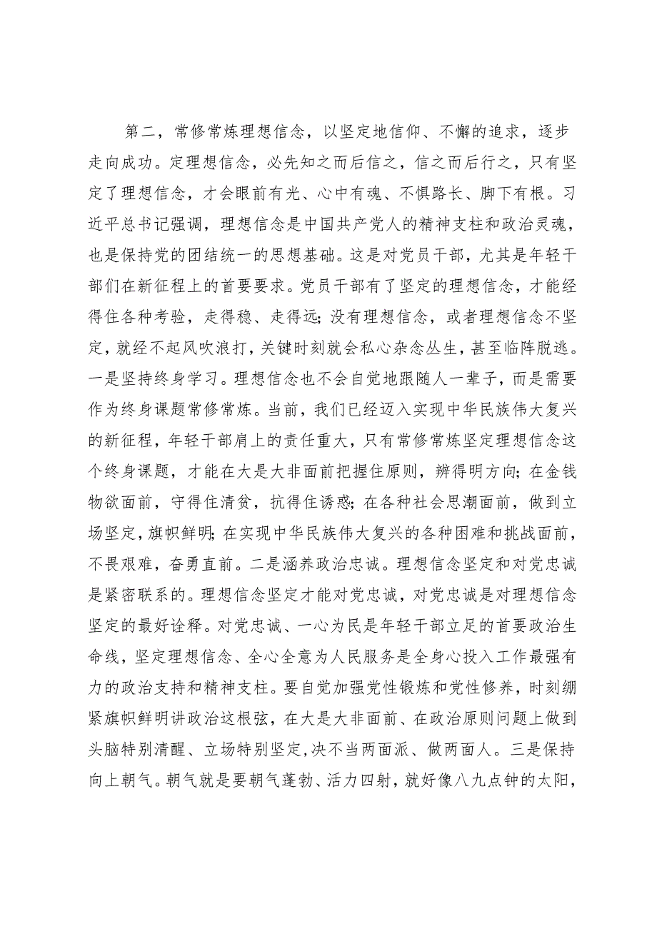 （2篇）2024年入党积极分子和发展对象培训班开班式上的讲话提纲 发展党员工作计划.docx_第3页