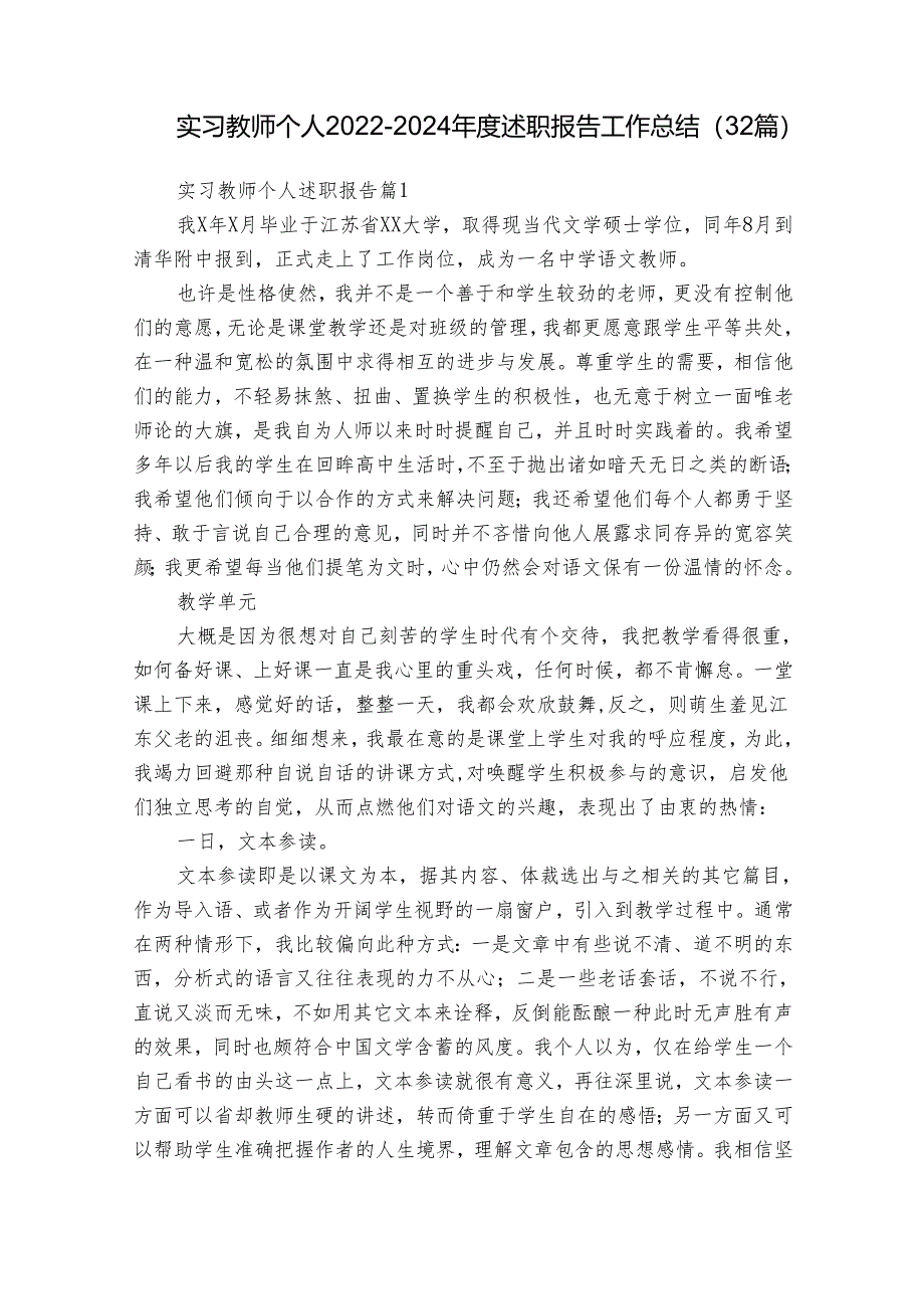 实习教师个人2022-2024年度述职报告工作总结（32篇）.docx_第1页