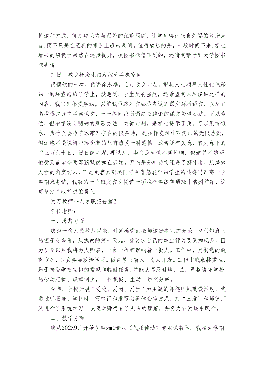 实习教师个人2022-2024年度述职报告工作总结（32篇）.docx_第2页