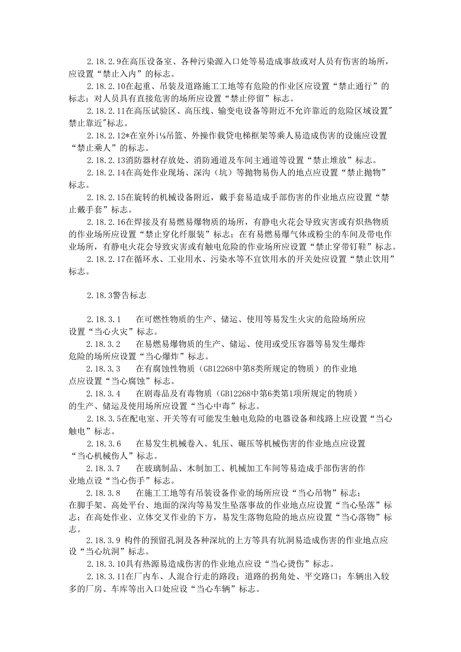 安全警示标志管理.docx_第2页