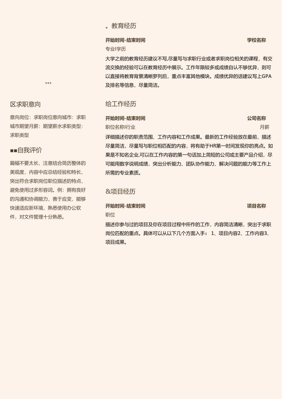 个人简历——模板9.docx_第1页