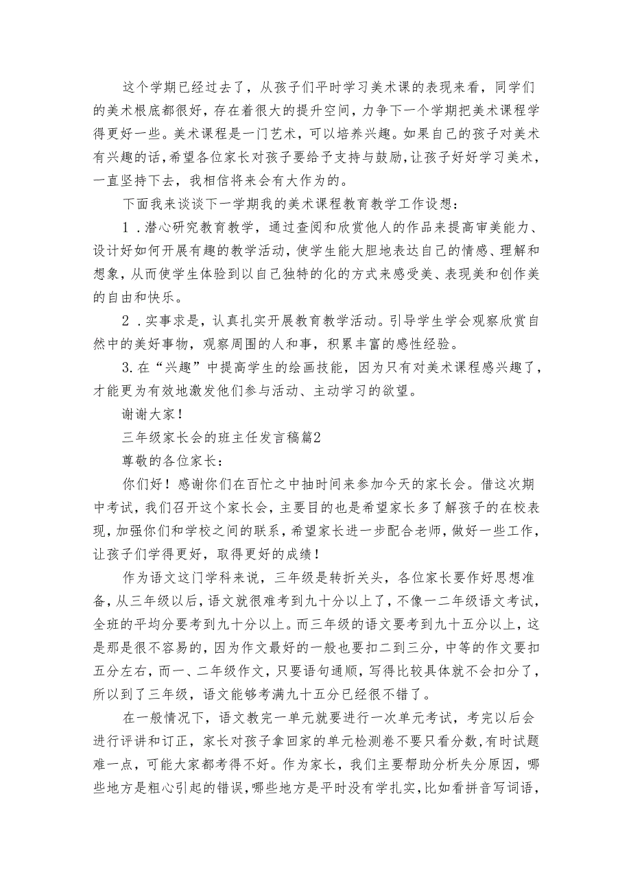 三年级家长会的班主任发言稿（通用30篇）.docx_第2页