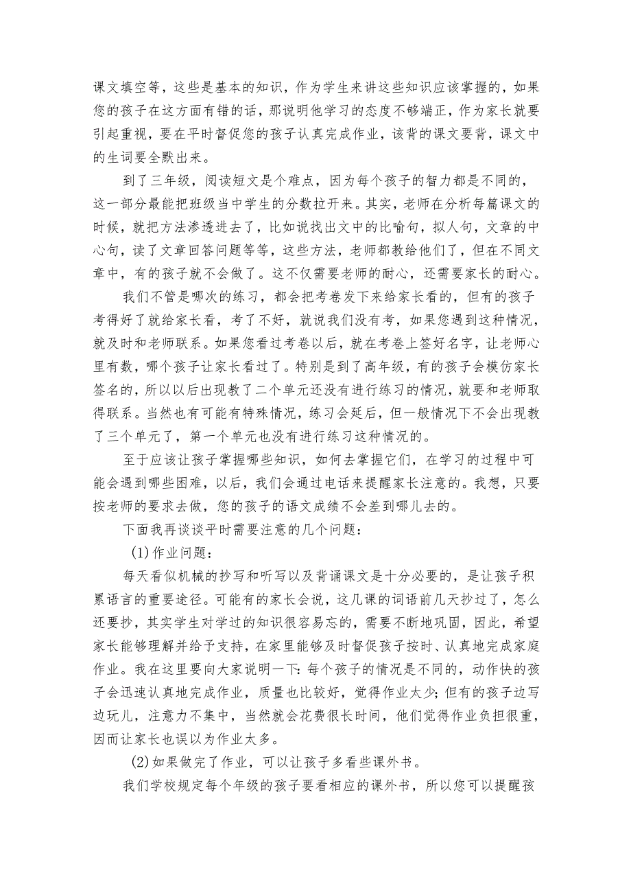 三年级家长会的班主任发言稿（通用30篇）.docx_第3页