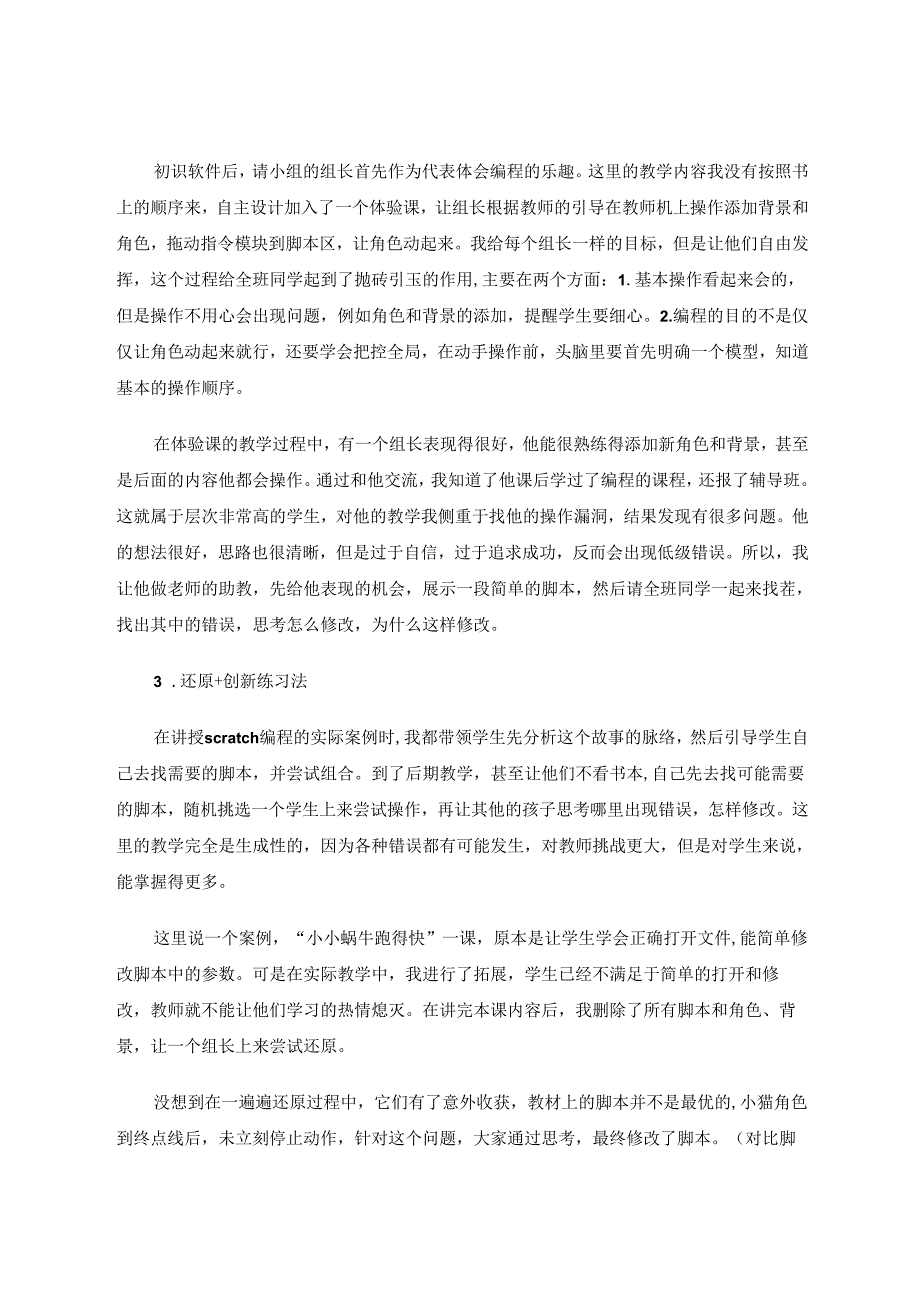 离开机房的信息技术课教学浅谈 论文.docx_第3页