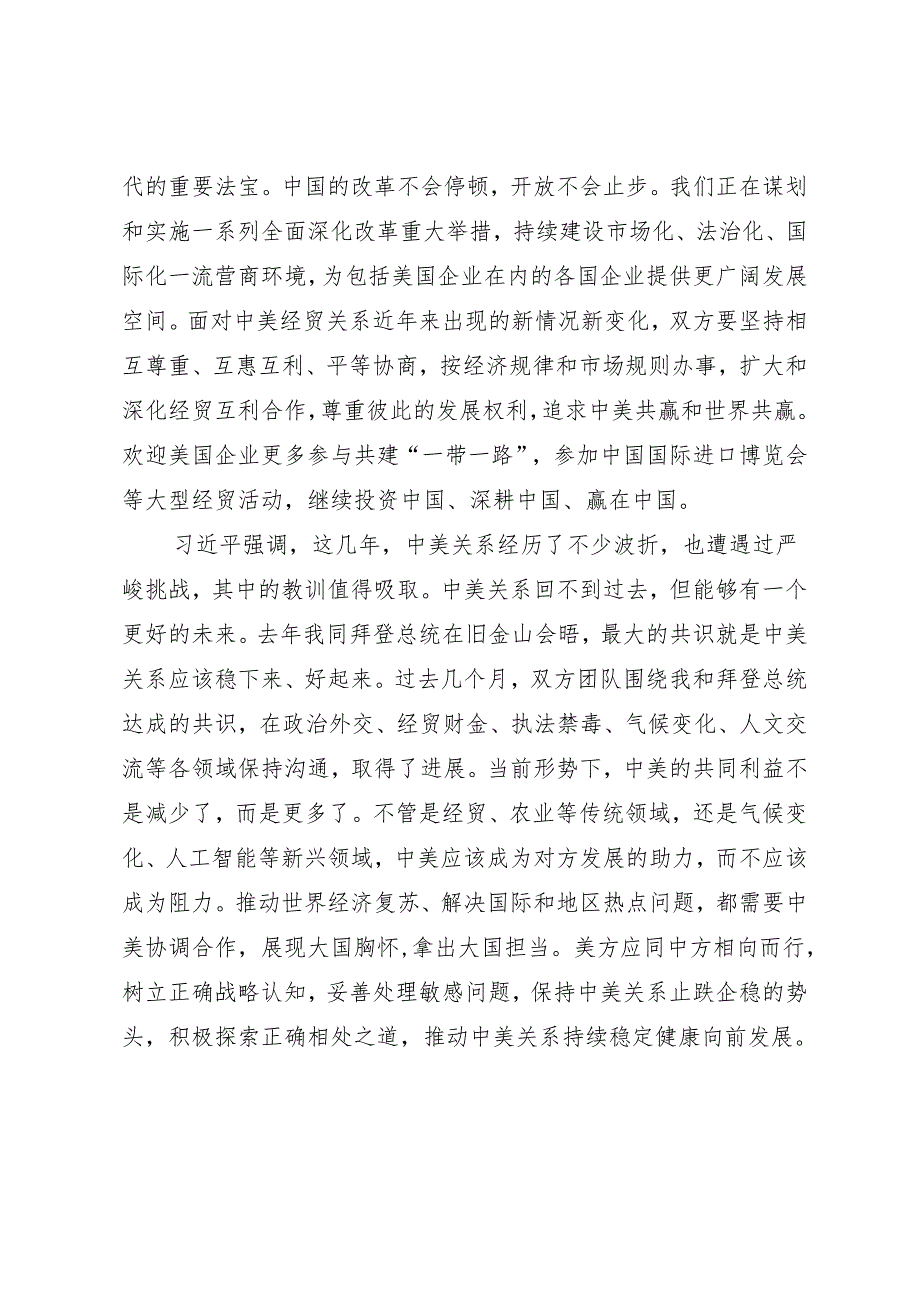 第一议题：20240327在会见美国工商界和战略学术界代表时的重要讲话（传达提纲）docx.docx_第2页