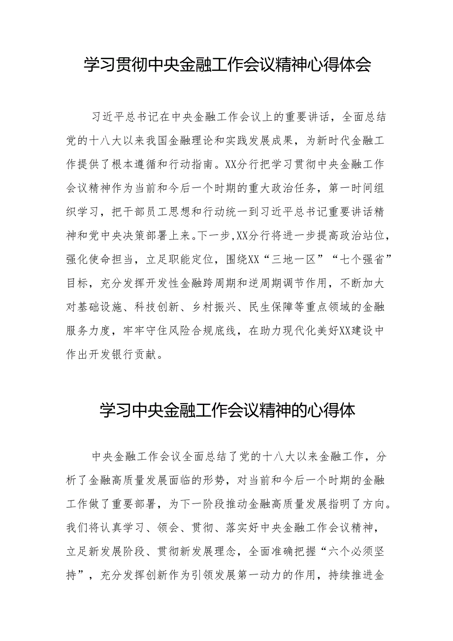 2023中央金融工作会议精神学习感悟简短发言(50篇).docx_第2页