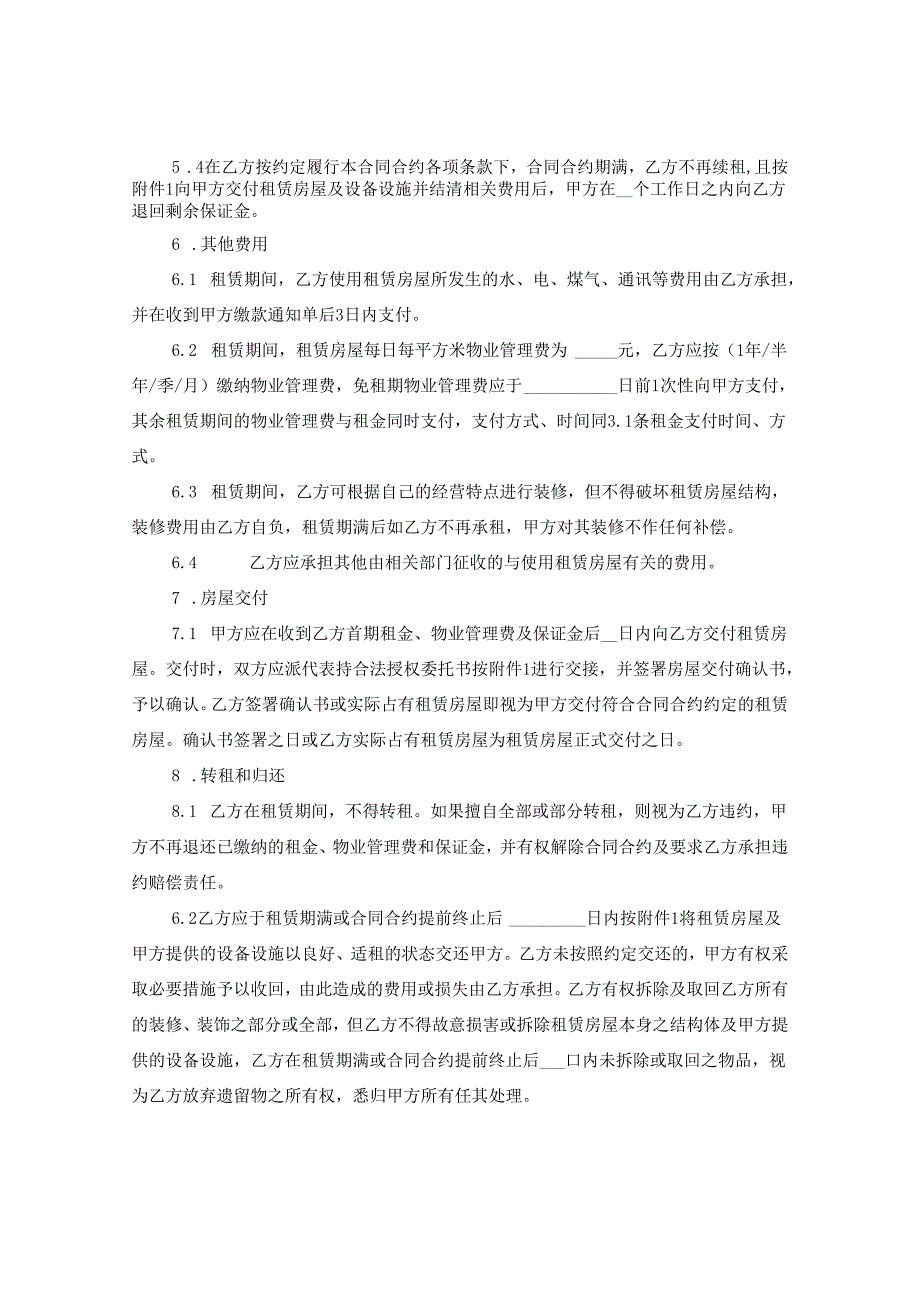 2024年正规房屋租赁合同合约例文.docx_第3页