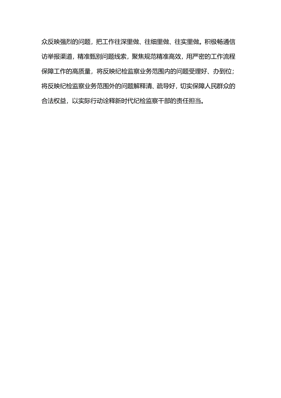 自我革命的表率遵规守纪的标杆研讨发言.docx_第2页