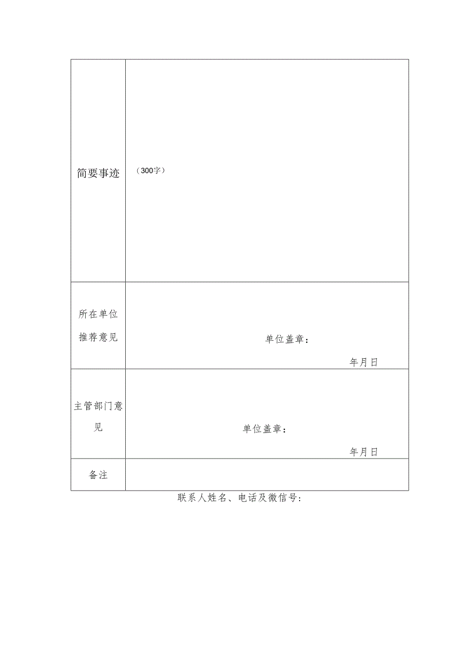 “广东最美退役军人”推荐表.docx_第2页