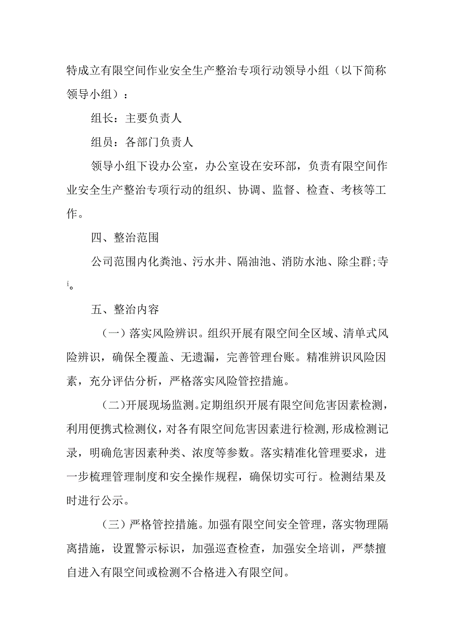 有限空间作业安全生产整治专项行动方案.docx_第2页