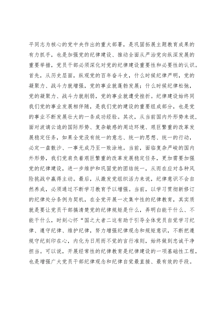 在党纪学习教育读书班第二次集中学习上的讲话提纲.docx_第2页