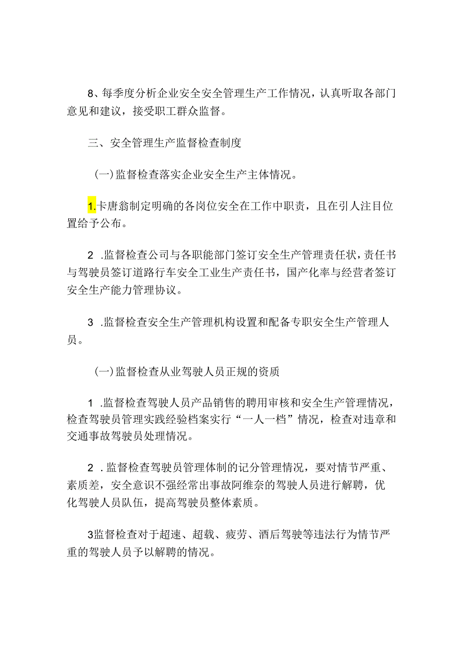 安全运输管理制度运输过程安全管理制度.docx_第3页