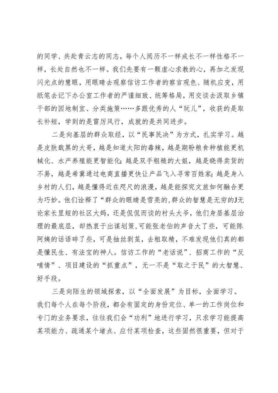 优秀学员代表在新干班培训班结业仪式上的发言.docx_第2页