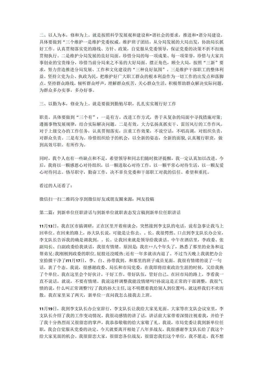 （5篇）领导到新单位第一天就职讲话合集.docx_第3页