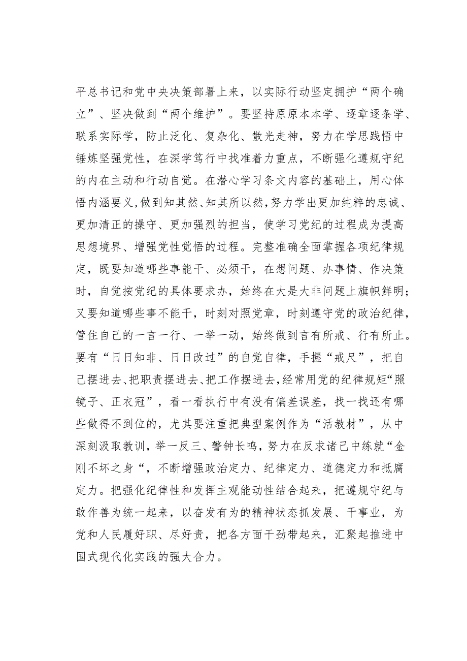 在某某区党纪学习教育专题读书班结业式上的讲话.docx_第2页