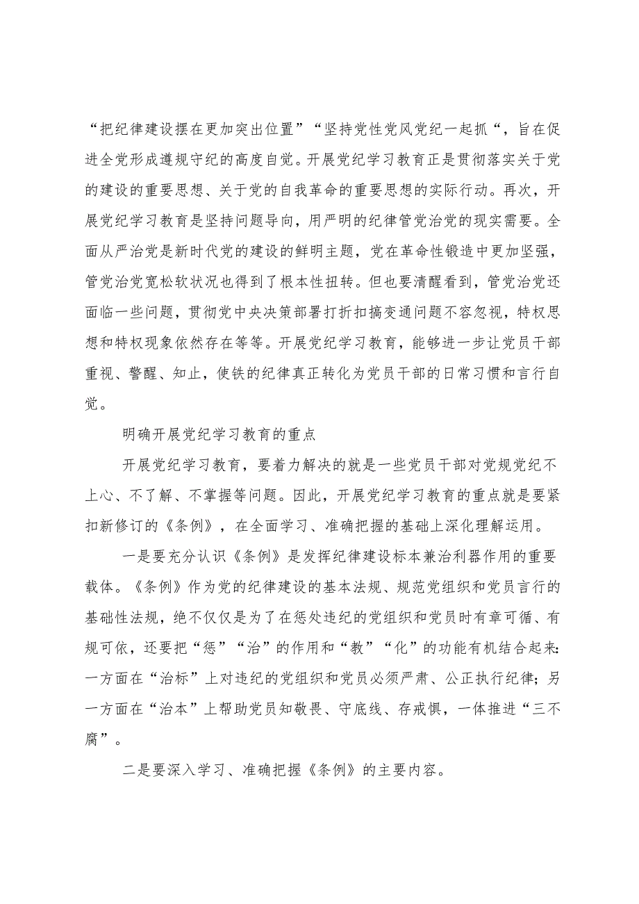 2024年党纪学习教育深化理论武装筑牢纪律防线心得体会7篇.docx_第2页