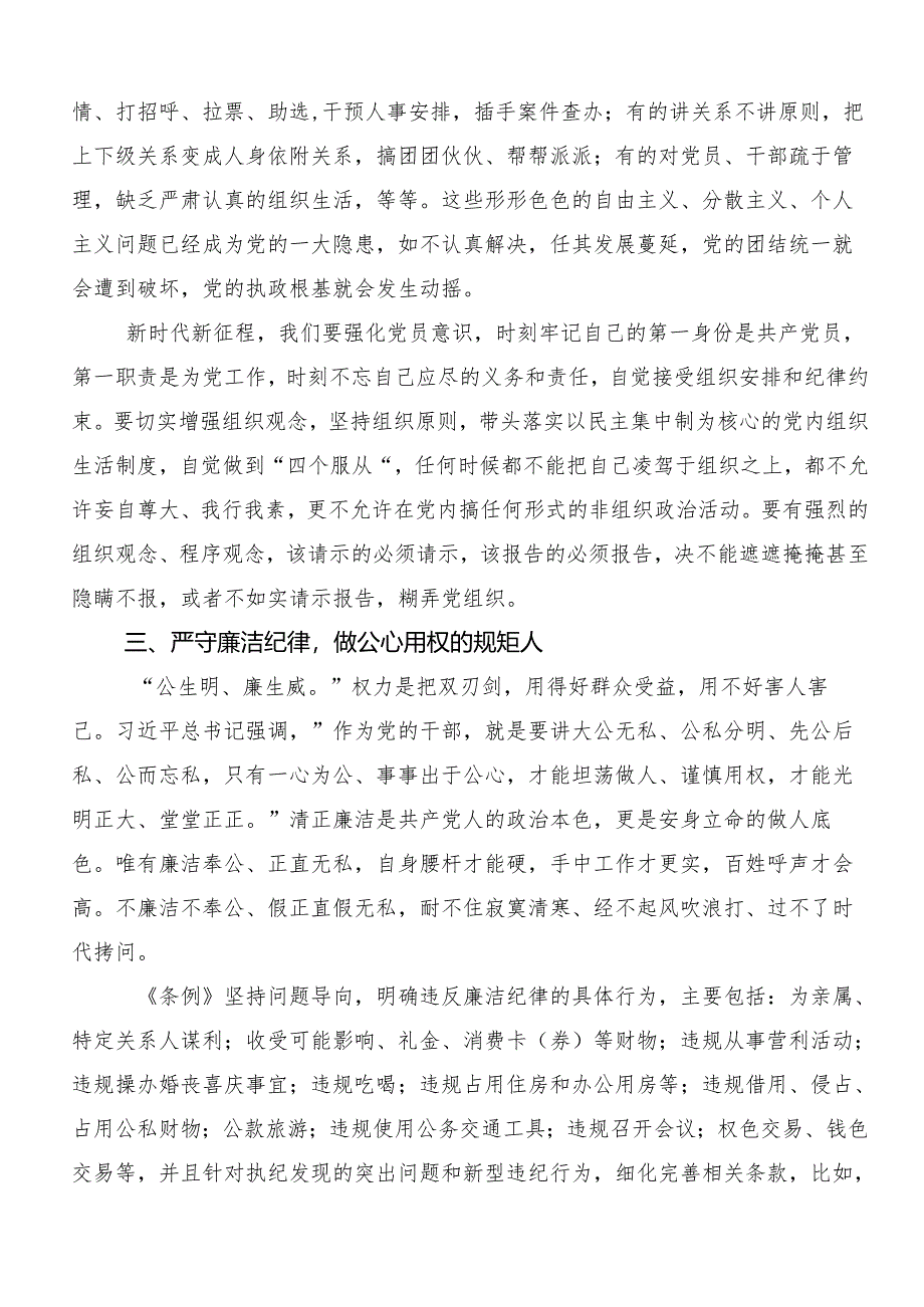 7篇汇编党纪学习教育关于“六大纪律”的交流发言材料.docx_第3页