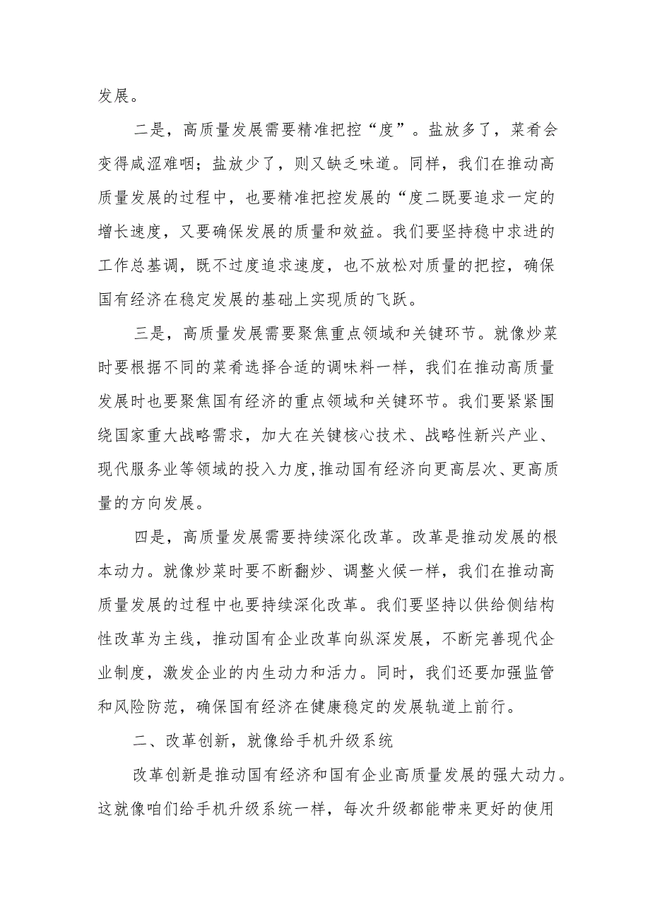 集团公司党员干部关于深刻把握国有经济和国有企业高质量发展根本遵循专题研讨发言提纲.docx_第2页