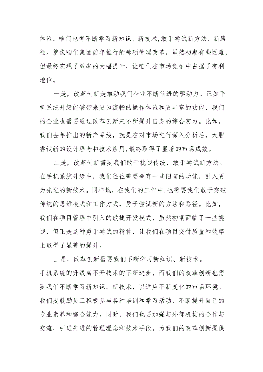 集团公司党员干部关于深刻把握国有经济和国有企业高质量发展根本遵循专题研讨发言提纲.docx_第3页