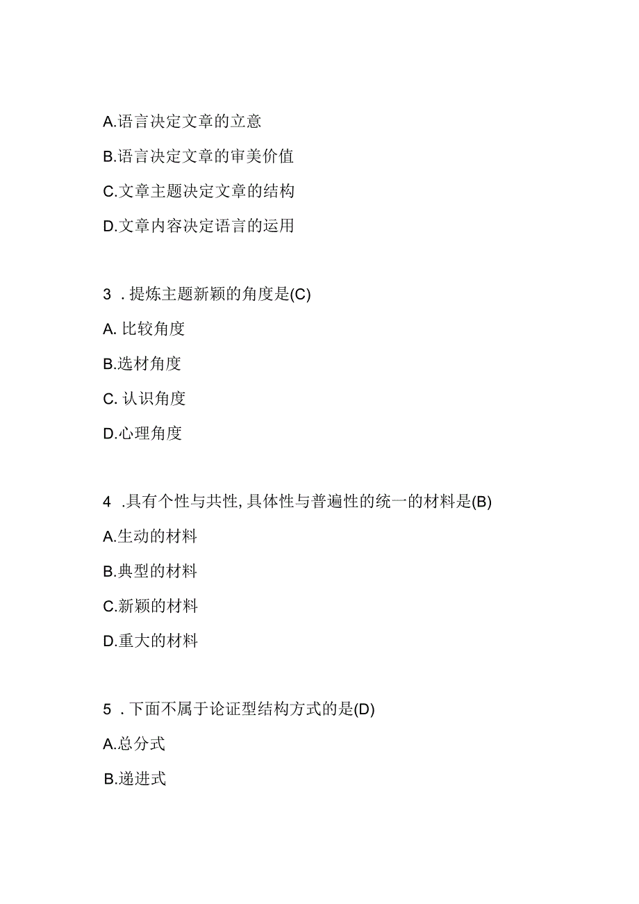 [2020年7月高等教育自学考试写作一试题]高等教育自学考试.docx_第2页