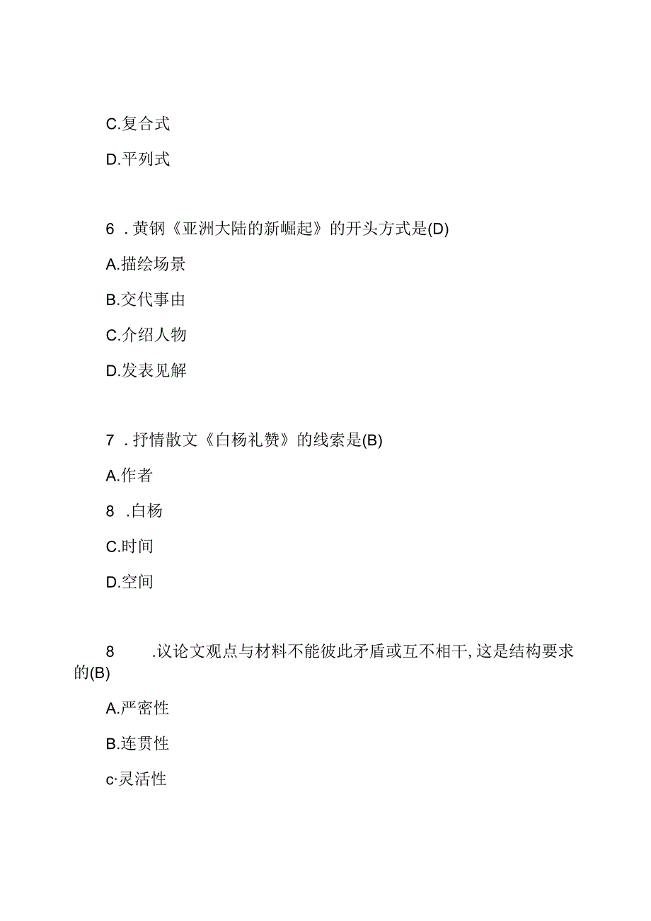 [2020年7月高等教育自学考试写作一试题]高等教育自学考试.docx_第3页