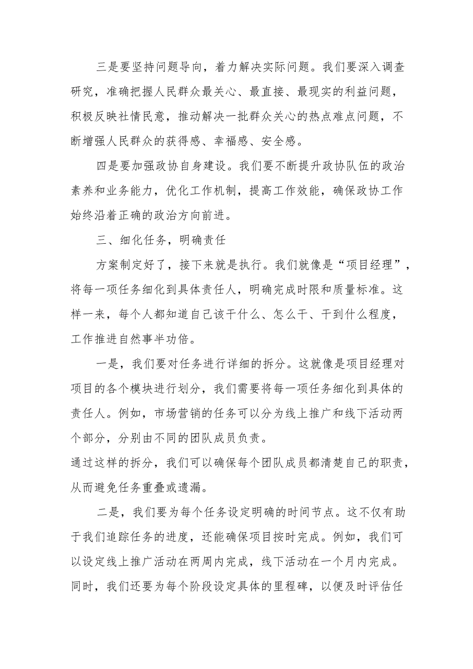 区贯彻落实中央和省市委政协工作会议精神情况汇报.docx_第3页