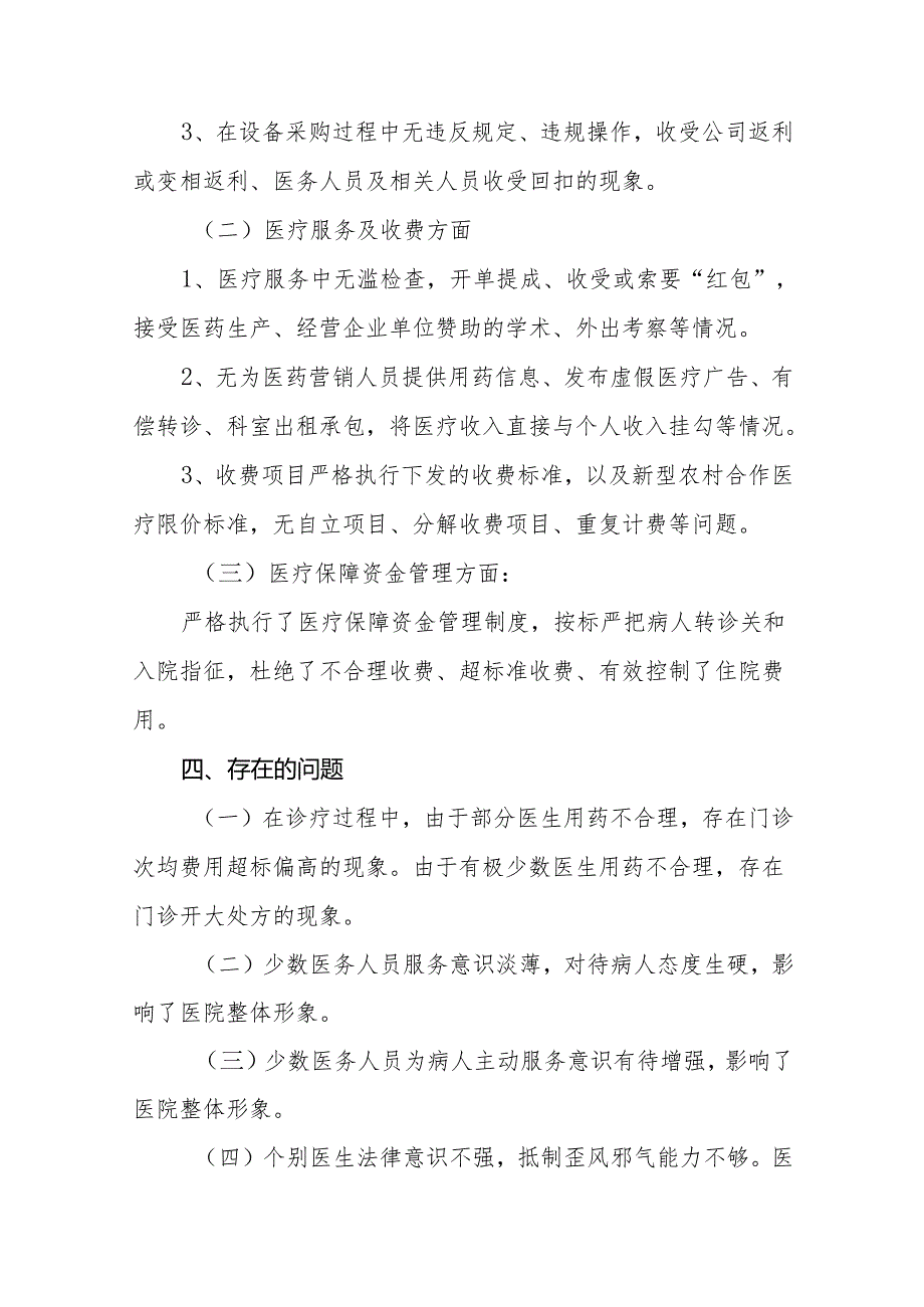 2024医药领域腐败问题集中整治工作情况报告十四篇.docx_第3页