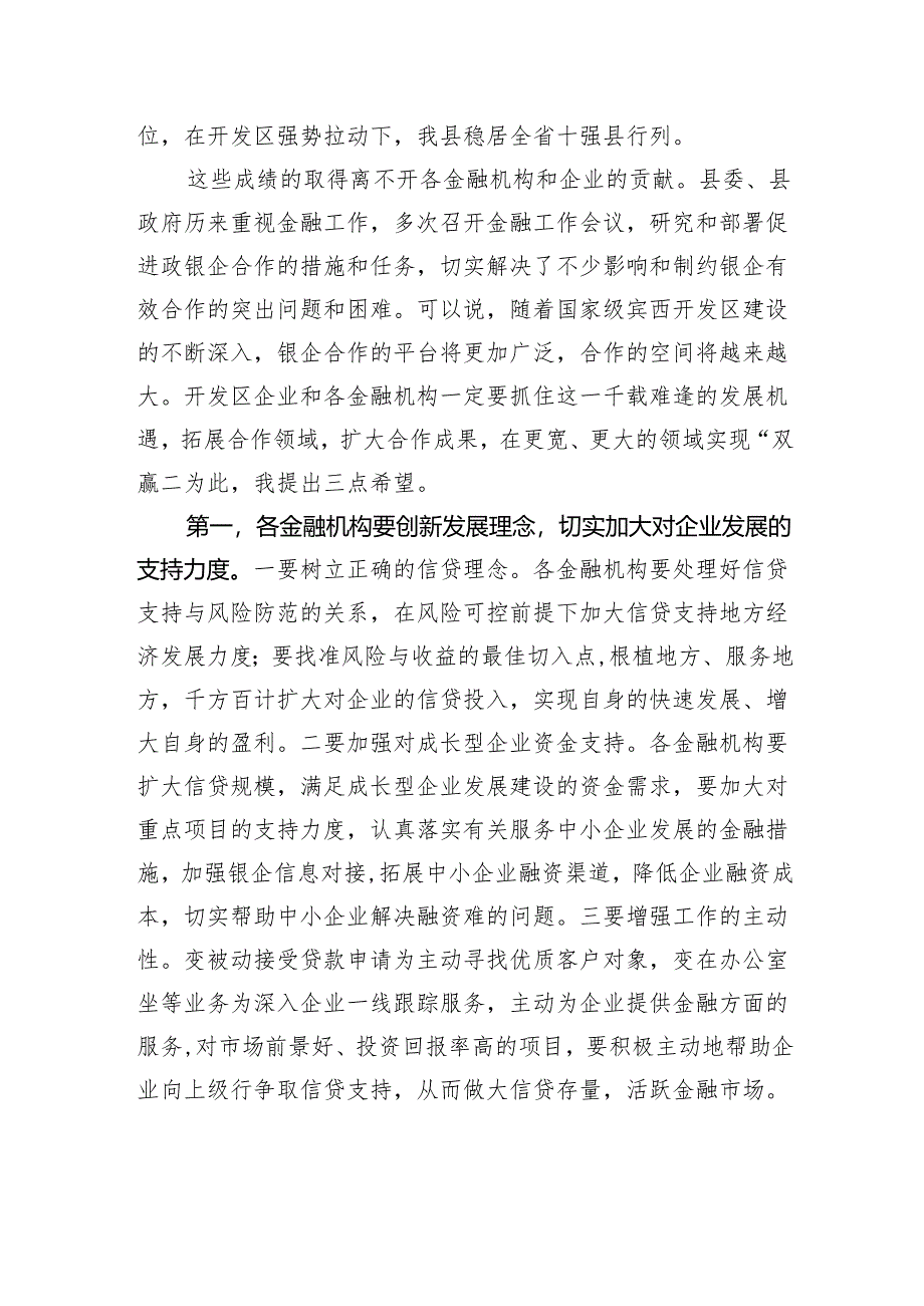 银企对接会上的发言稿.docx_第2页