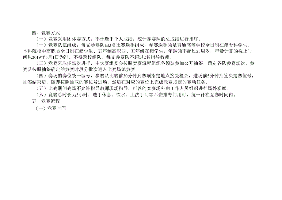 贵州省高职组制造单元智能化改造与集成技术（团体赛项）.docx_第3页