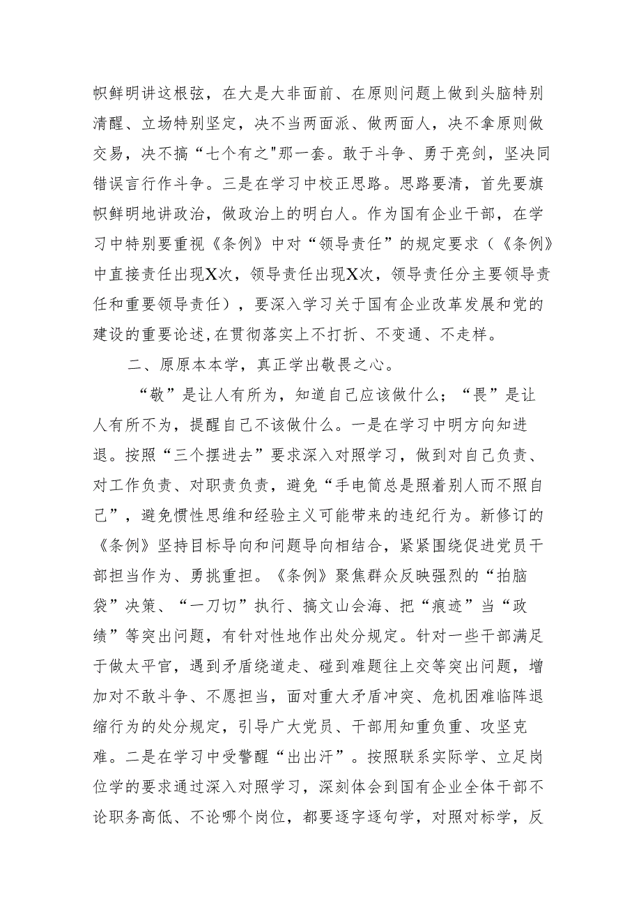 纪检监察干部党纪学习教育读书班研讨材料（共11篇）.docx_第2页