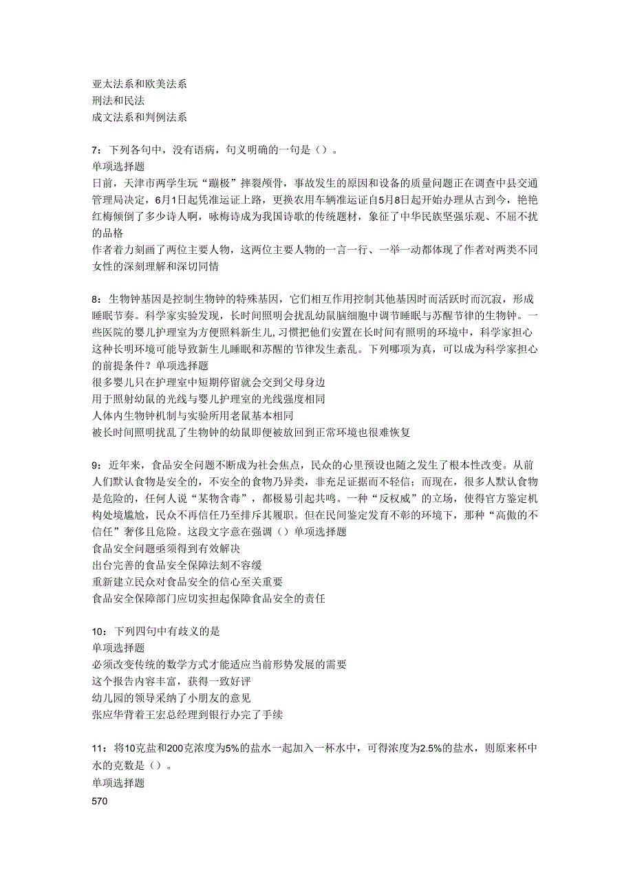 东洲2020年事业编招聘考试真题及答案解析【下载版】_1.docx_第2页