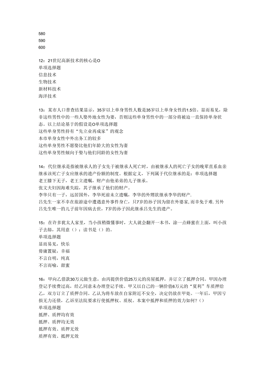 东洲2020年事业编招聘考试真题及答案解析【下载版】_1.docx_第3页