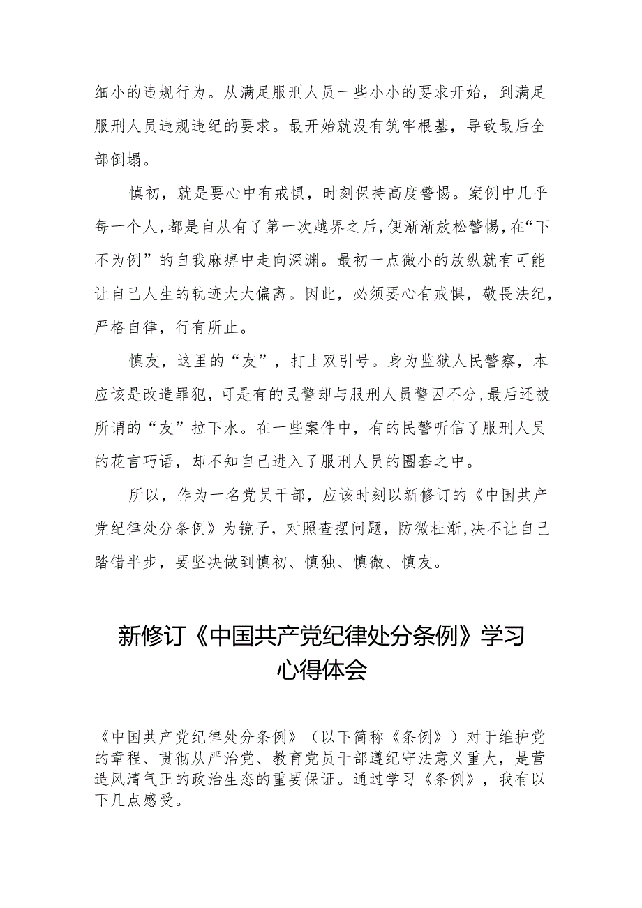 2024新修订中国共产党纪律处分条例学习体会九篇.docx_第2页