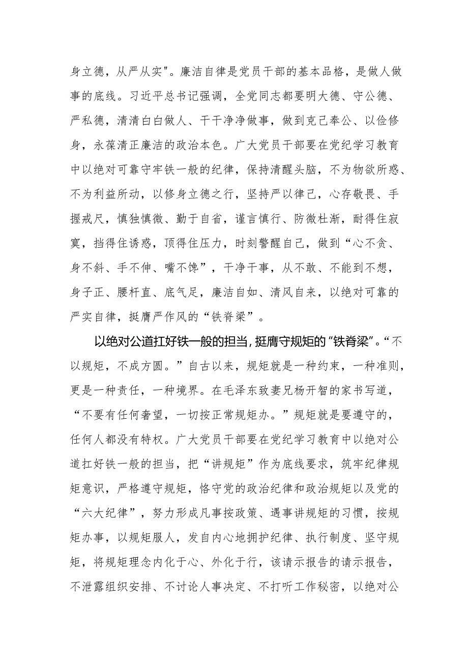 党纪学习教育心得体会：党纪学习教育当以“铁纪”树“脊梁”.docx_第2页