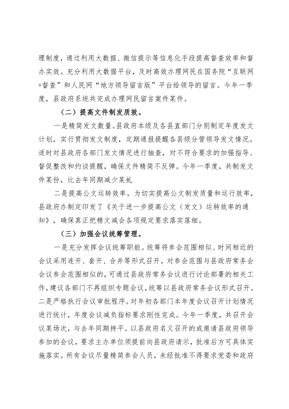 3篇 2024年整治形式主义为基层减负工作的自查报告、在2024年基层减负工作专题会上的讲话.docx_第2页