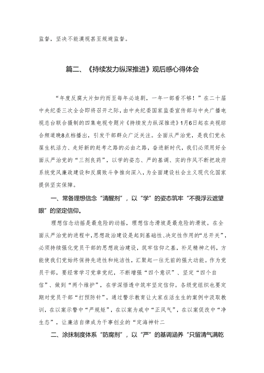 《持续发力纵深推进》第一集《解决独有难题》观后感心得体会最新版15篇合辑.docx_第3页