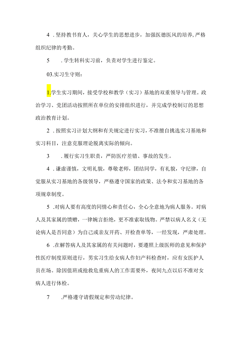 卫生学校实习生管理规章制度.docx_第2页