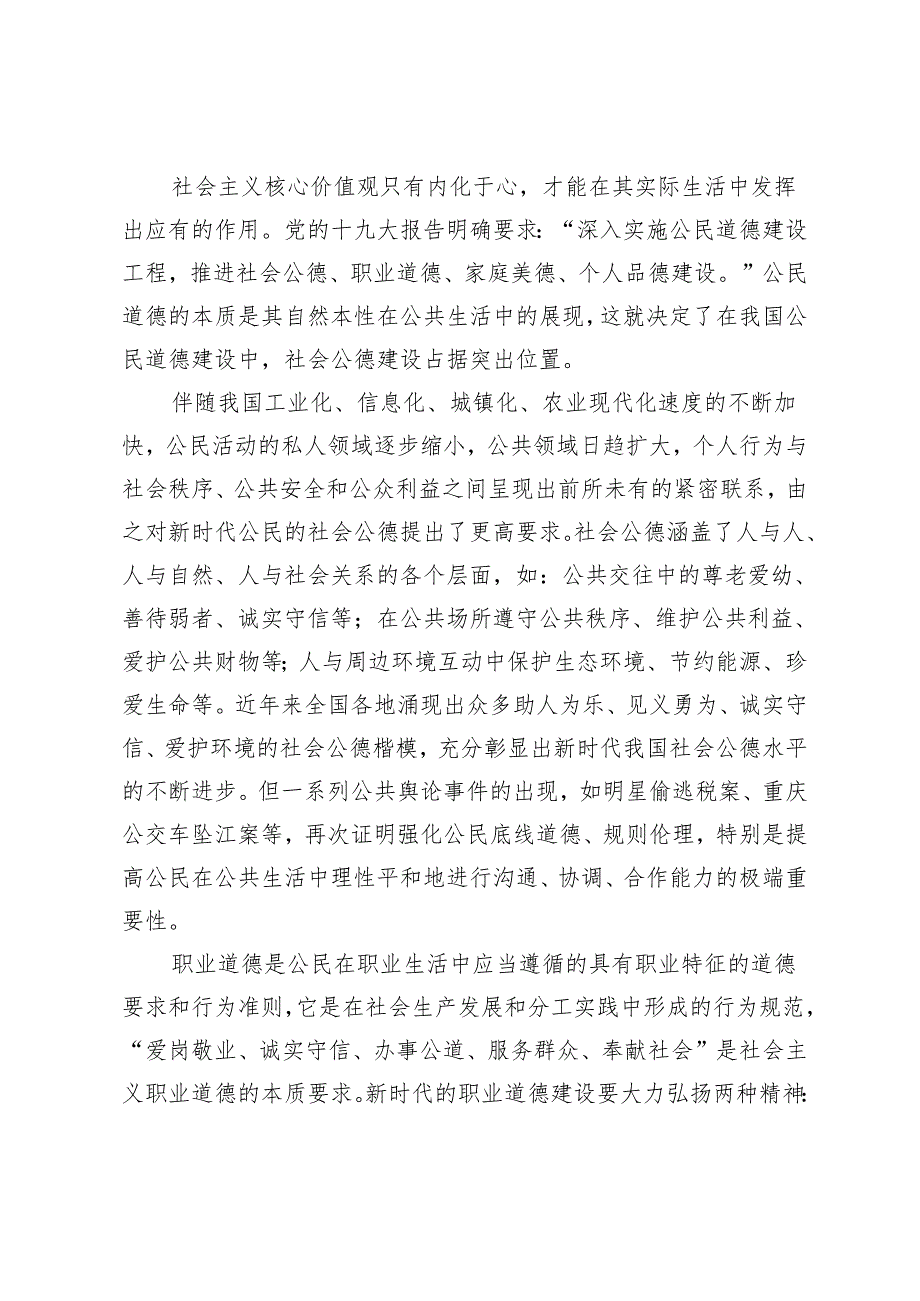 【党课讲稿】强化公民道德建设培育时代新人.docx_第2页