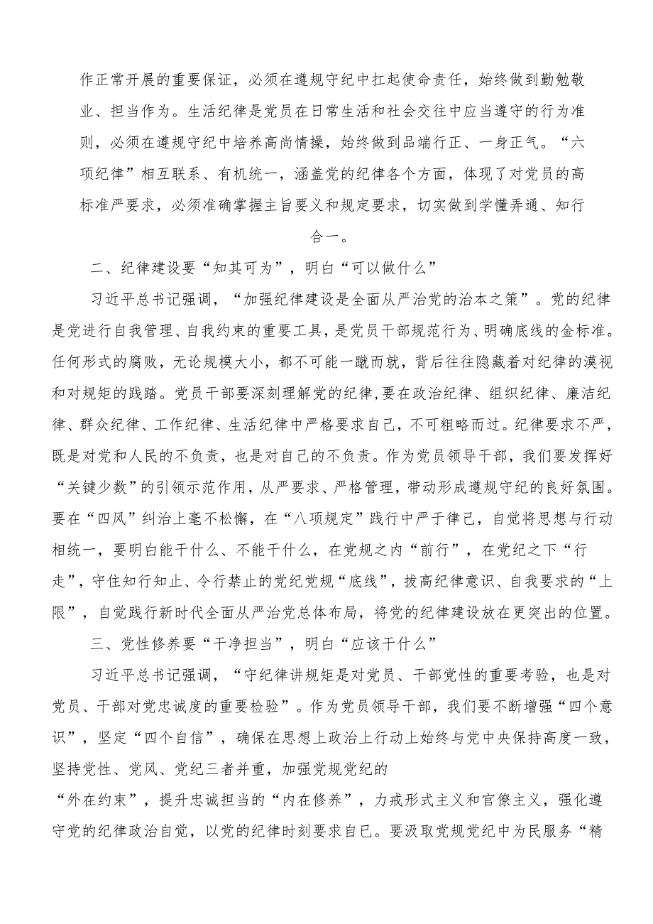 关于2024年坚持更高标准更严要求把党纪学习教育进一步引向深入交流研讨发言提纲8篇.docx_第2页