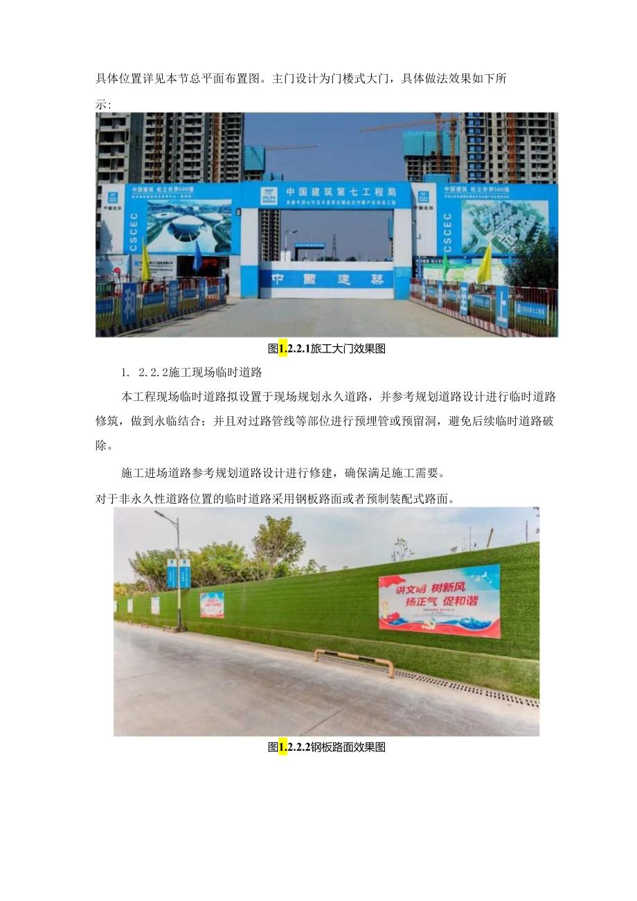 工程总体施工部署.docx_第2页